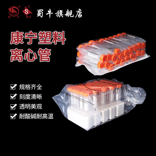 蜀牛塑料离心管上海生物网