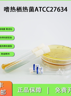 ATCC27634嗜热栖热菌耐高温酶 热稳定木糖异构酶