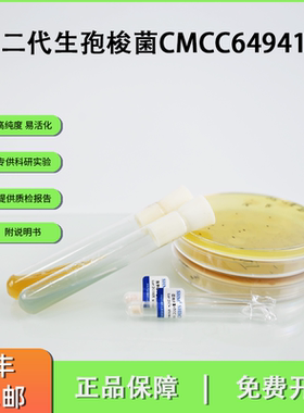CMCC64941二代生孢梭菌 药典质控厌氧菌检测菌种