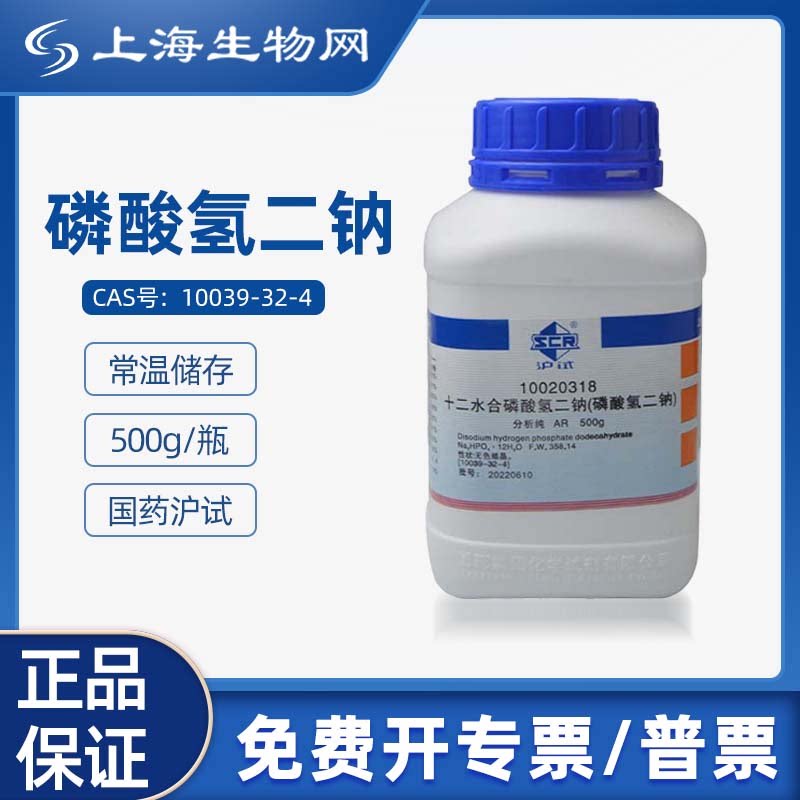 磷酸氢二钠十二水实验国药沪试