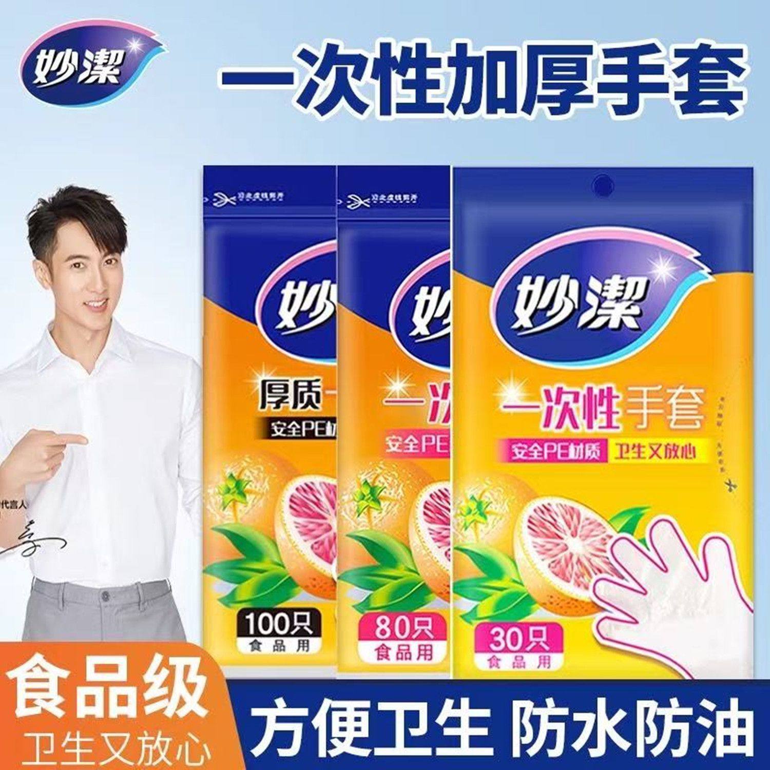 妙洁一次性手套食品级专用柔韧无毒安全卫生厨房抽取式PE塑料野炊