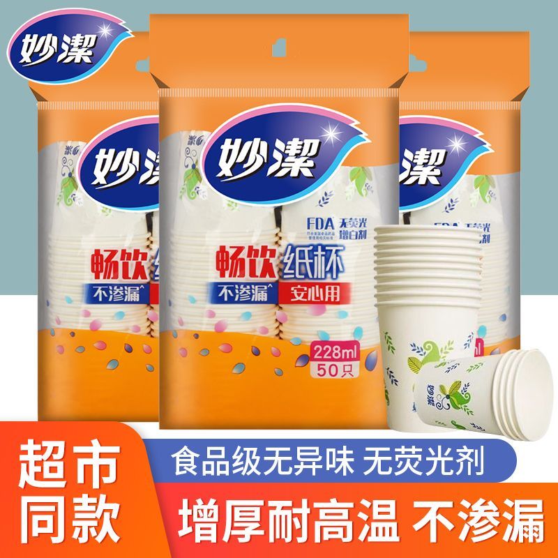 妙洁纸杯一次性水杯子特惠饮料杯豆浆杯茶水杯冷饮杯家用商用办公