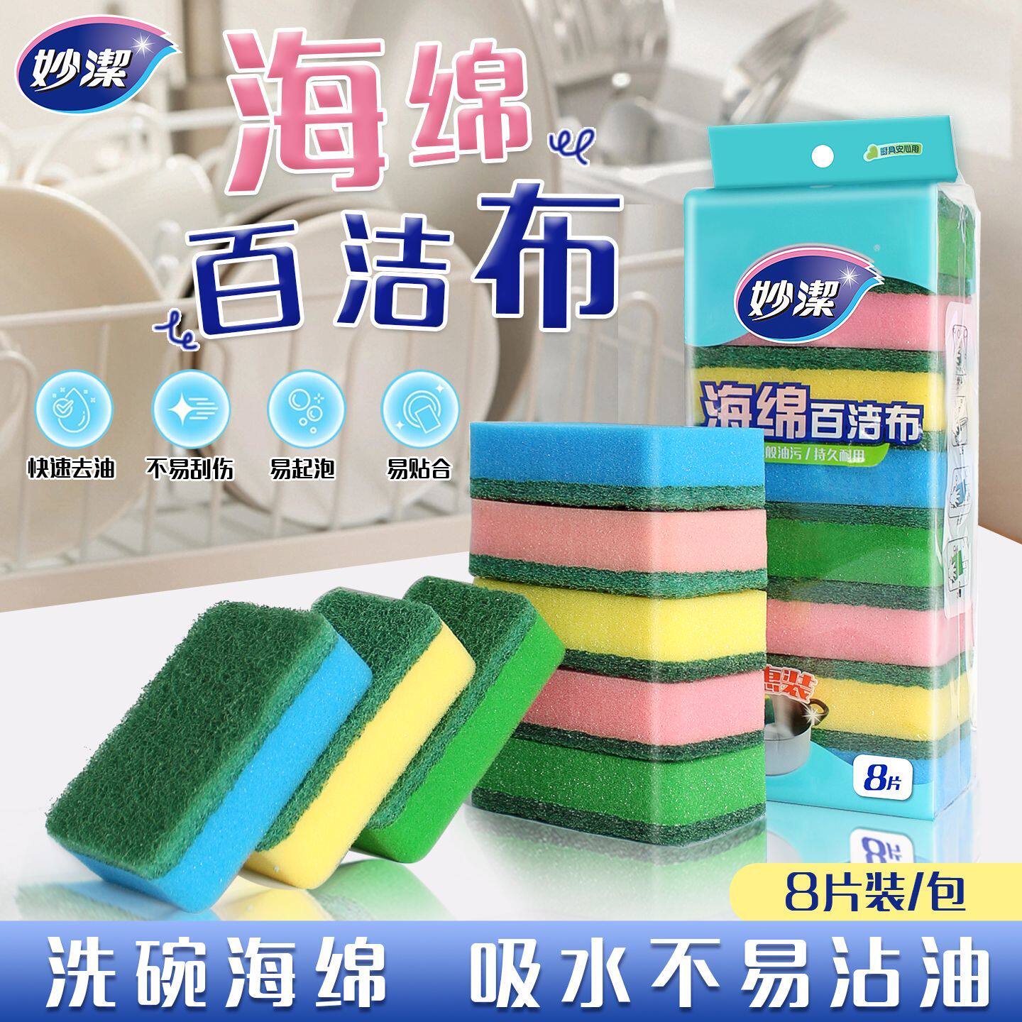 妙洁海绵百洁布加厚吸水魔力擦厨房家用双面洗碗布耐用去污清洁块
