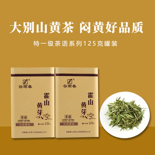 125g黄茶 霍山黄芽2024新茶正宗大化坪手工发酵黄茶特级清香型罐装