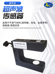 安优宇泽 SS-RP(SU-E/T40)超声波传感器 模拟量输出型 探头 卷材