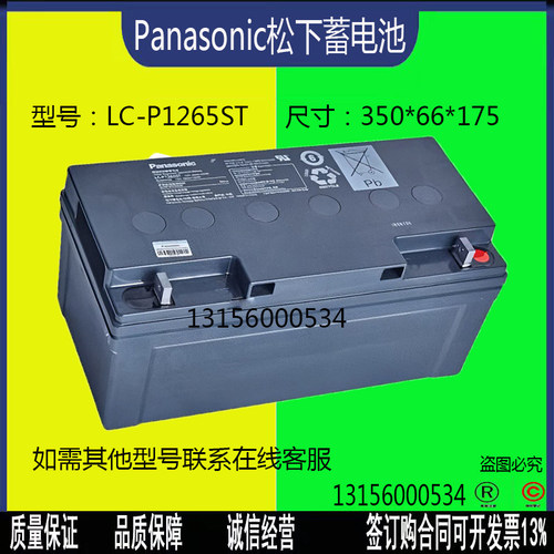 Panasonic松下蓄电池LC-P1265ST