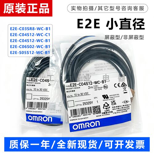 小直径接近开关E2E-S05S12-WC-C1 C04S12-WC-B1 S04SR8 X1C1 C1C1