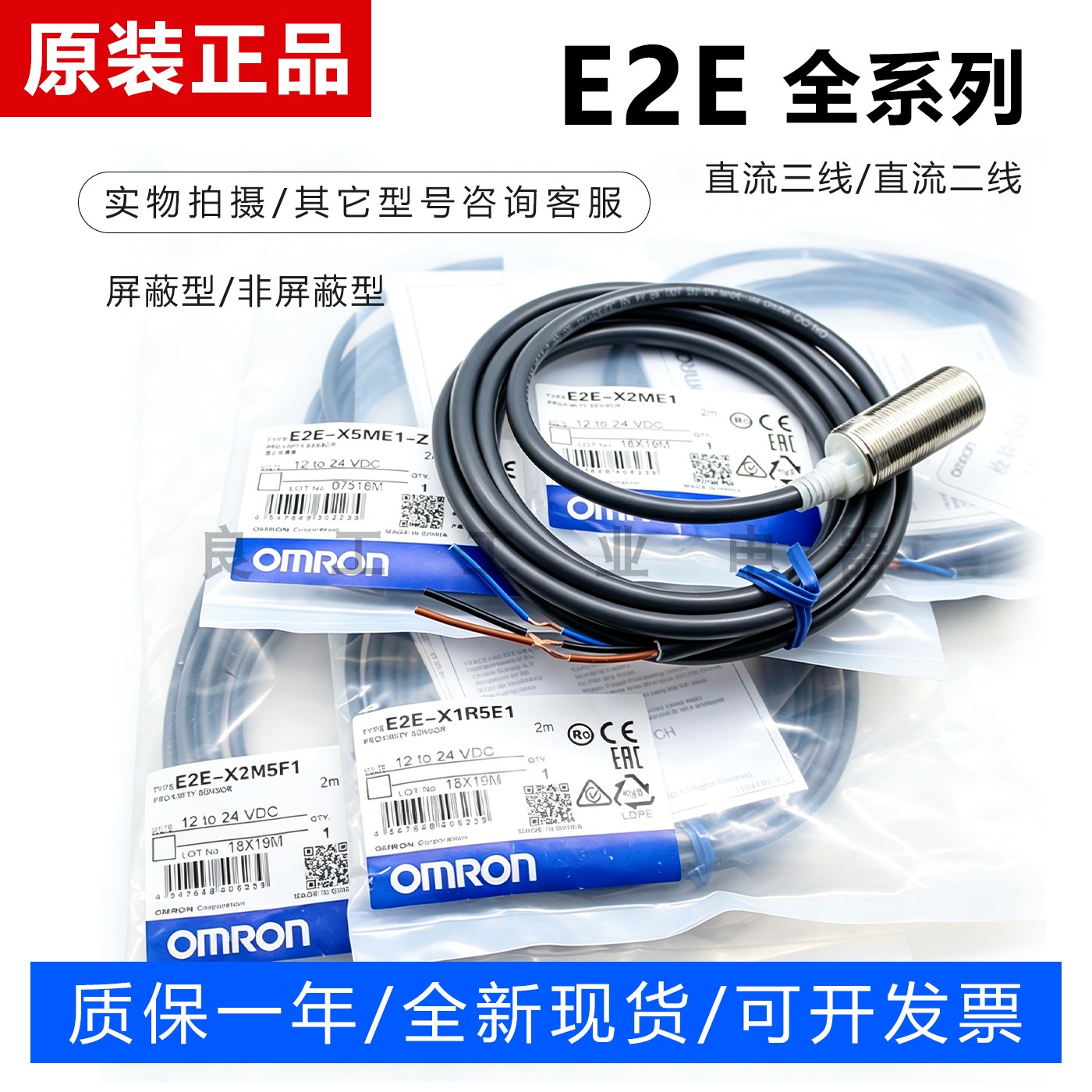 欧姆龙接近开关E2E-X5ME1-Z/X10ME1/X1R5E1-Z X18ME1 E2E-X2D1-N