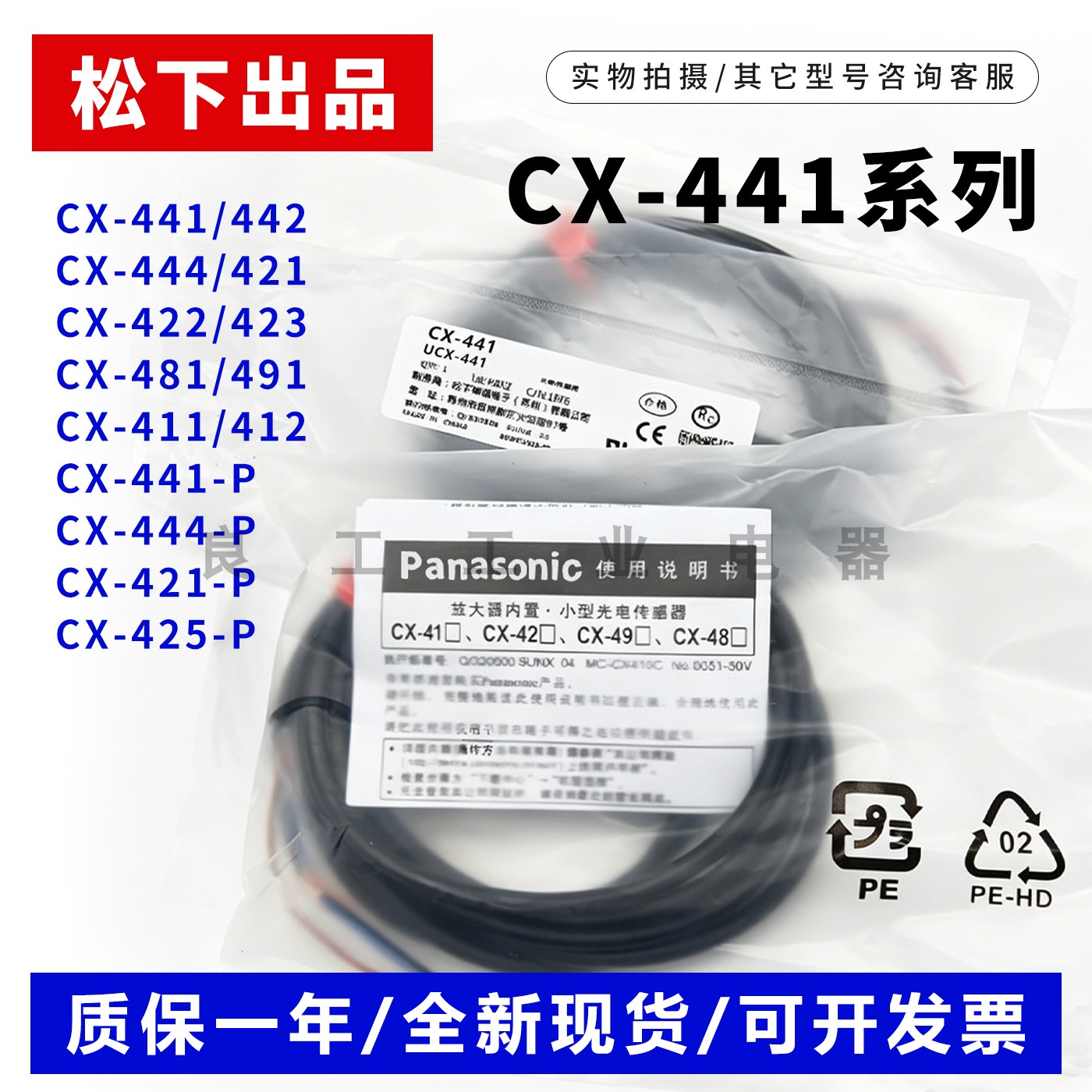 松下光电开关感应传感器CX-442