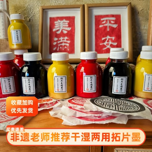 拓片拓印专用玄宗墨汁红金蓝黑色颜料拓包瓦当一得阁专用墨金热