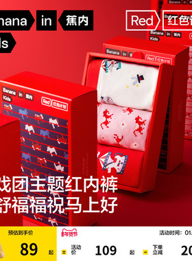 3件|蕉内红色计划520Color男女童儿童内裤菌印花棉感本命年