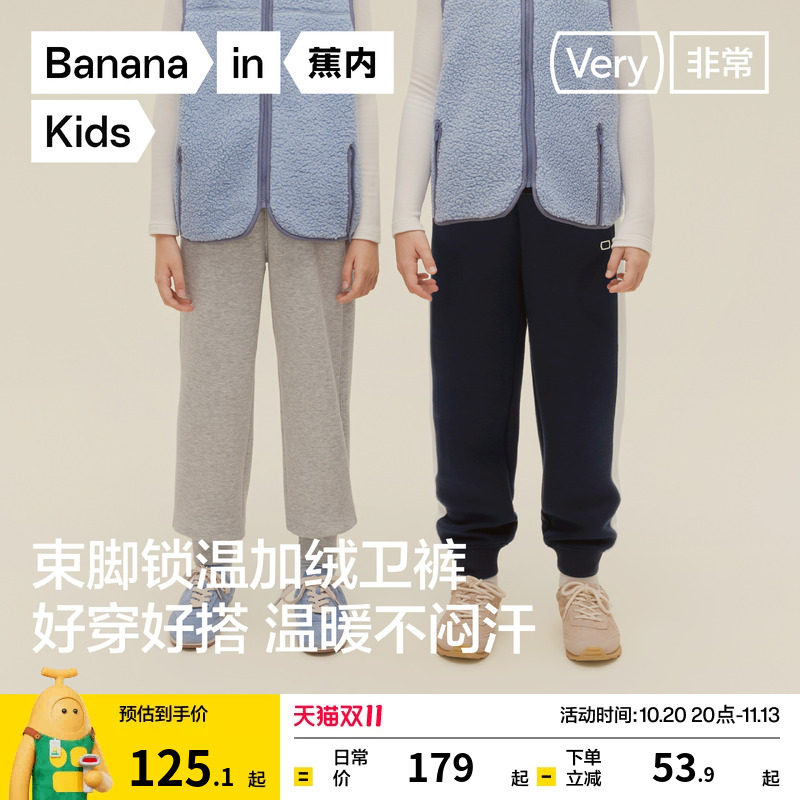 蕉内非常502Regular男童裤子女童长裤秋冬保暖加绒收脚儿童卫裤新
