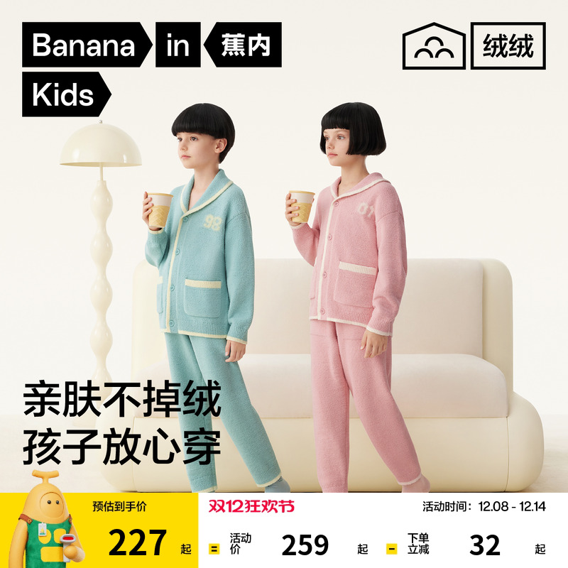 蕉内绒绒500E儿童家居服