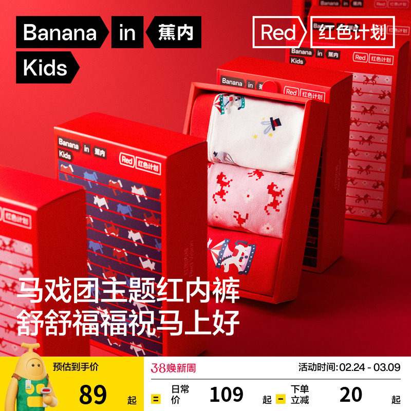 3件|蕉内红色计划520Color男女童儿童内裤菌印花棉感本命年 - 蕉内儿童旗舰店