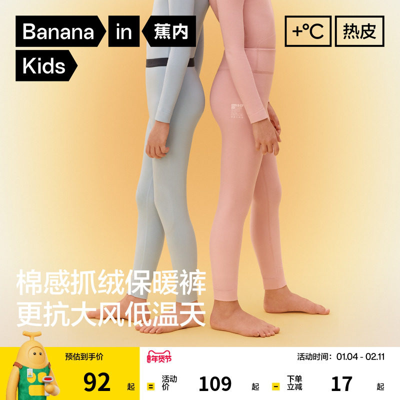 蕉内小热皮3系男女童7A抗菌分区保暖裤儿童秋裤大童线裤加厚加绒,童装/婴儿装/亲子装,保暖裤,淘宝优惠券,粉丝福利购,淘宝优惠卷