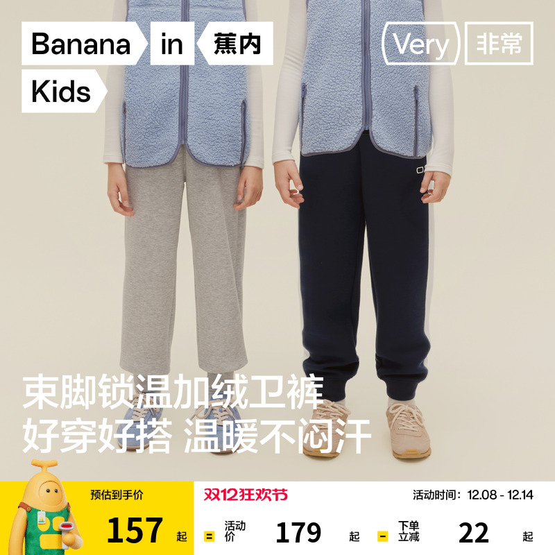 蕉内非常502Regular男童裤子女童长裤秋冬保暖加绒收脚儿童卫裤新