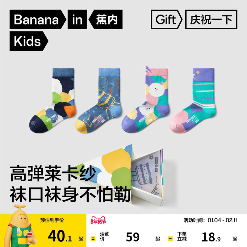 2双|蕉内儿童袜子庆祝一下主题图案中筒袜礼盒520C棉男女童秋冬