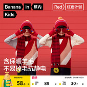 蕉内红色计划520Color儿童围巾绵羊毛秋冬季 半边绒针织帽针织手套