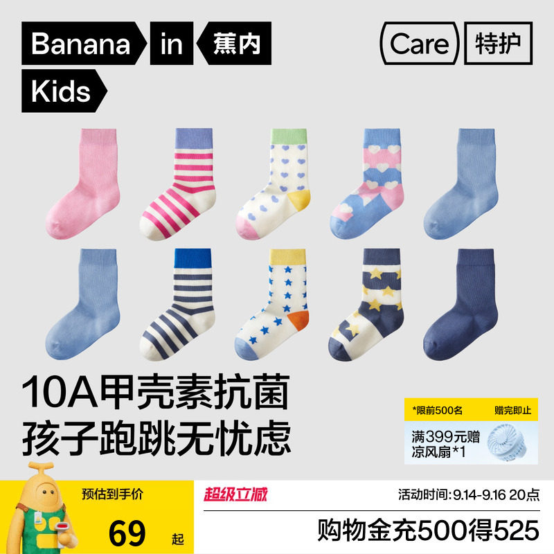 5双|蕉内小特护301C儿童中筒袜男女童百搭卡通抗菌不起球春夏棉袜