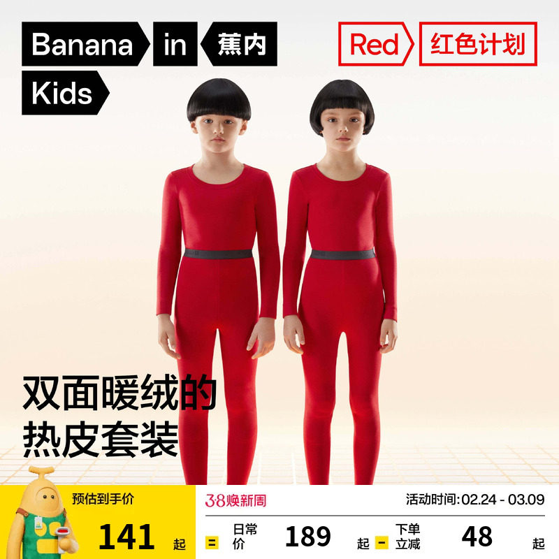 蕉内红色计划儿童本命年保暖内衣套装男童女童蛇年秋衣秋裤12岁