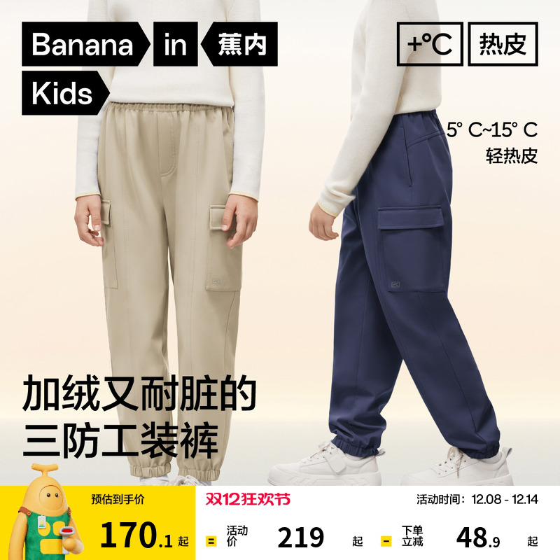 蕉内小热皮502+男女童多