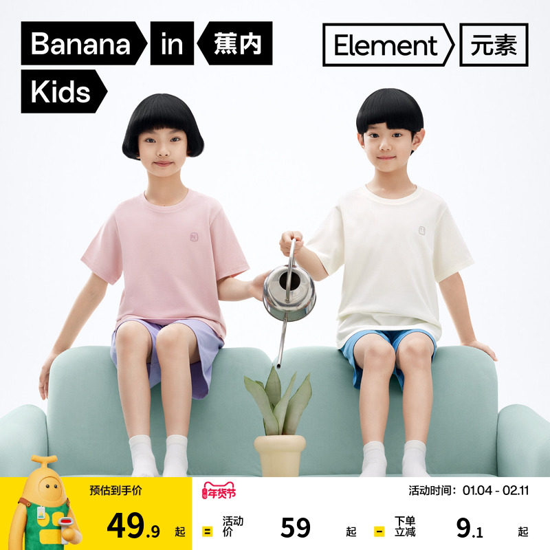 蕉内棉棉300E儿童睡衣家居套装男童纯棉短袖T女童打底上衣家居服,童装/婴儿装/亲子装,家居服上装,淘宝优惠券,粉丝福利购,淘宝优惠卷