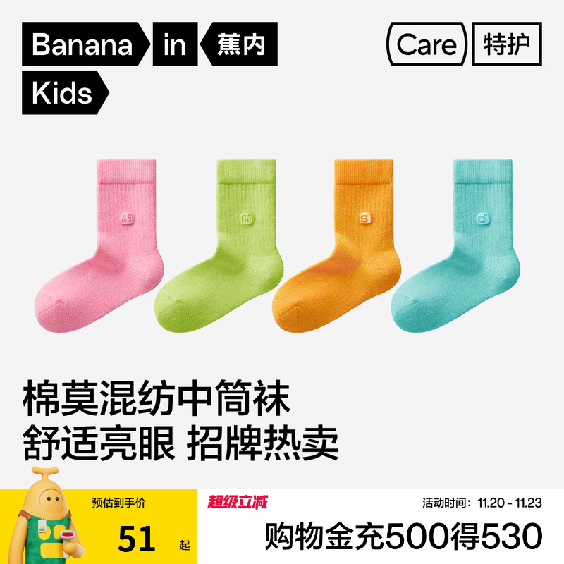 蕉内500E棉感抑菌儿童袜子