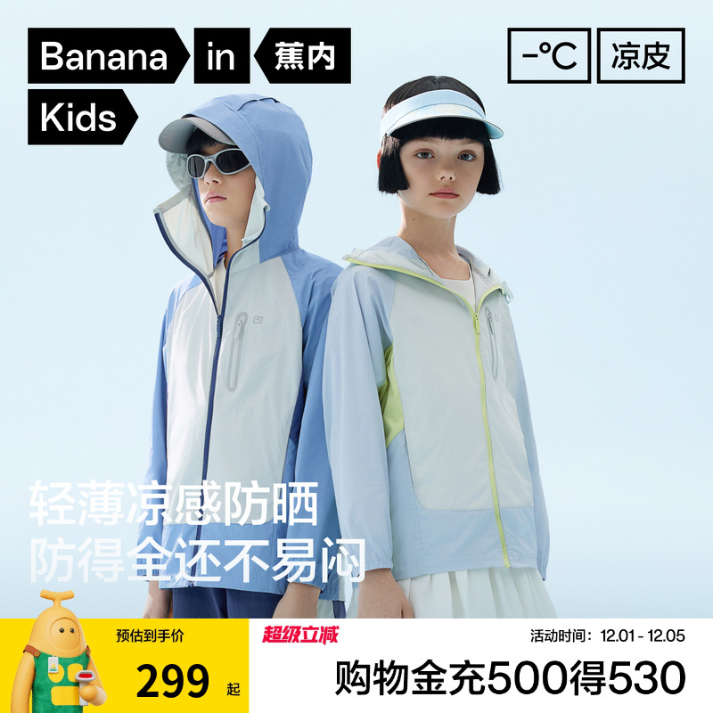 蕉内小凉皮502UVPro儿童防晒衣