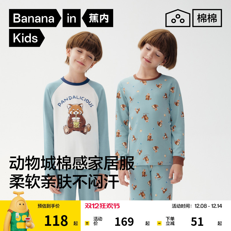 蕉内儿童家居服套装520H男女童