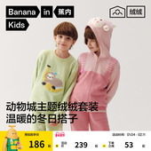 蕉内绒绒520Home男童家居服套装 女童半边绒可爱长袖 秋冬儿童睡衣