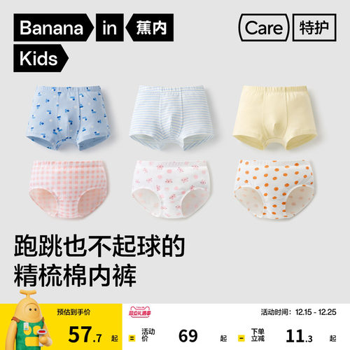 蕉内儿童3系男女童儿童内裤