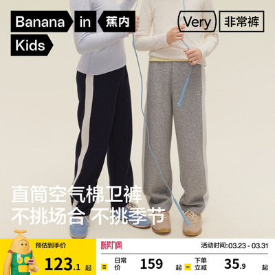 蕉内非常501Regular男童裤子女童长裤秋季空气棉直筒裤儿童卫裤潮