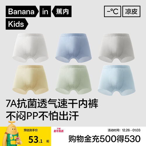 蕉内小凉皮311CoolAir儿童内裤