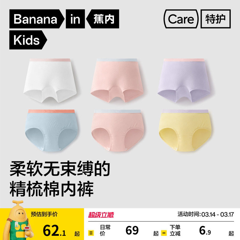 3件|蕉内355Color女童内裤小特护抗菌纯棉档女孩宝宝平角短裤儿童