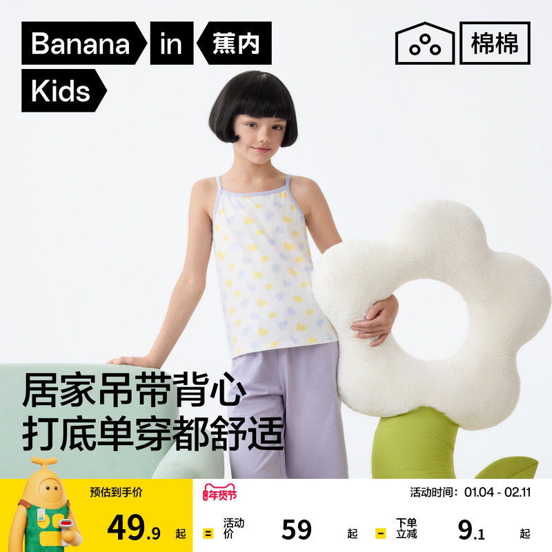 蕉内棉棉301Home女童背心2025春新款内穿打底外穿儿童背心吊带衫