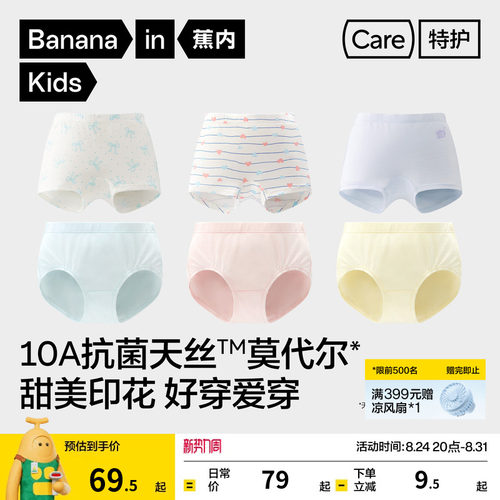 蕉内小凉皮301Air女童三角内裤