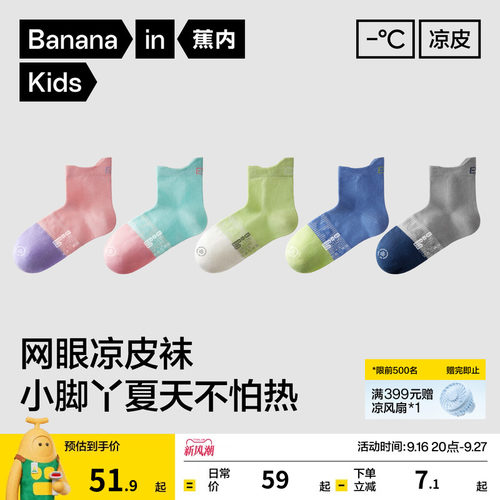 蕉內502Cool男女童排汗短袜