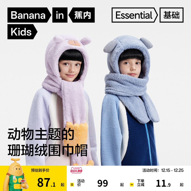 蕉内520Go儿童围巾一体帽护颈