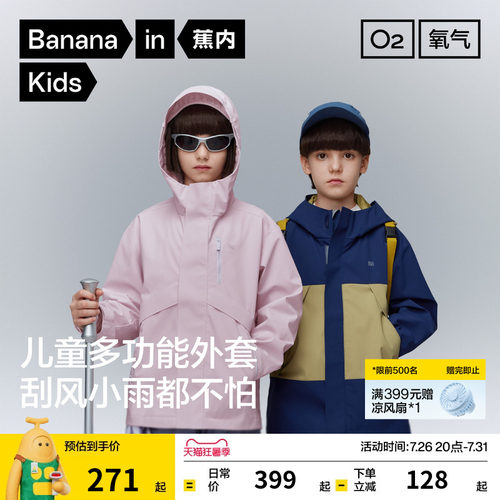 蕉内302proof儿童专业防风衣外套