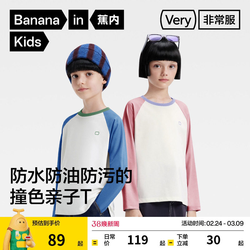 蕉内非常服502Regular男童女童插肩撞色T恤运动透气宽松休闲长袖