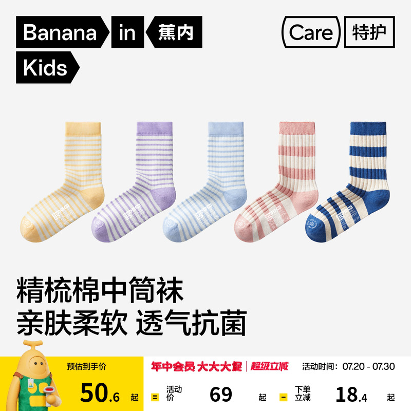蕉内311S儿童袜子男女童中长筒袜纯色抑菌棉感宝宝地板袜夏季