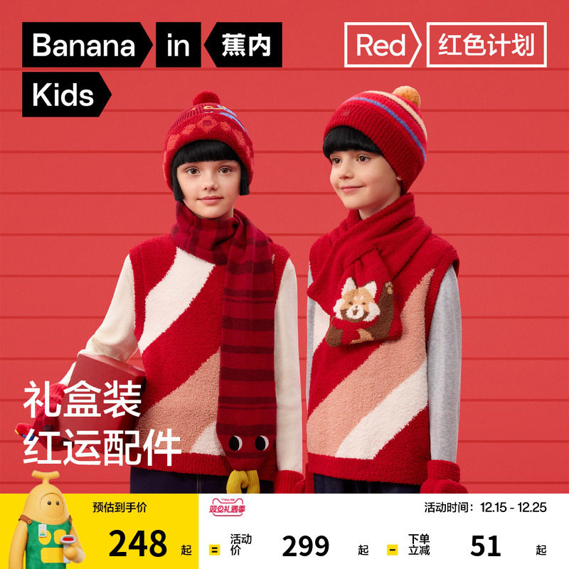 蕉内520Color男女童服配礼盒手套