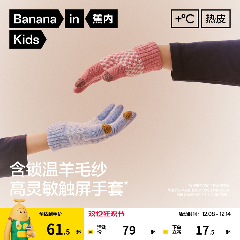 蕉内红色计划301+儿童半指手套