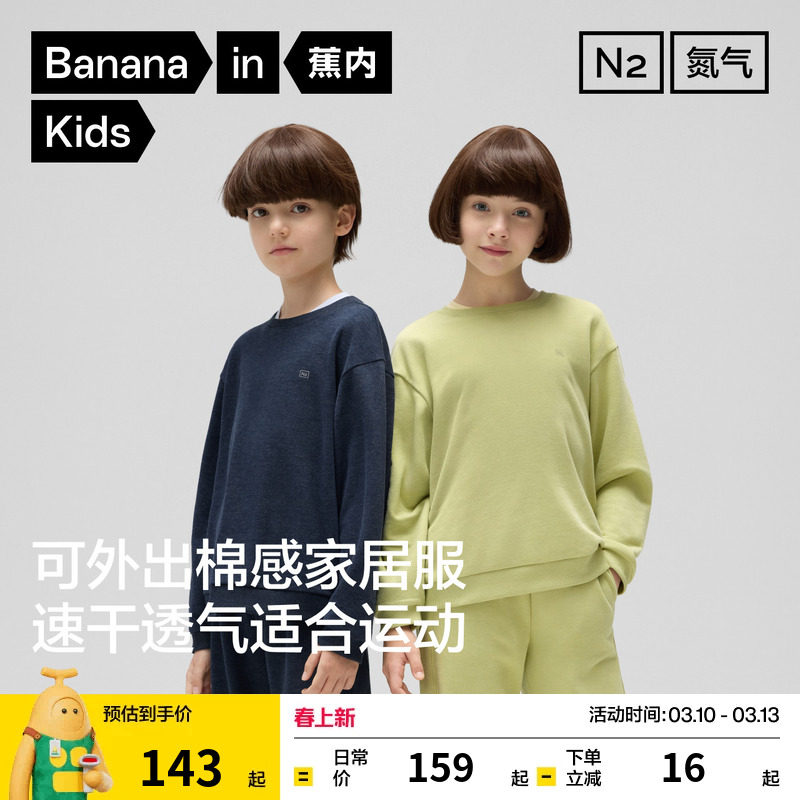 蕉内小氮501Dry男童运动棉质家居服女童长袖长裤家居套装儿童睡衣
