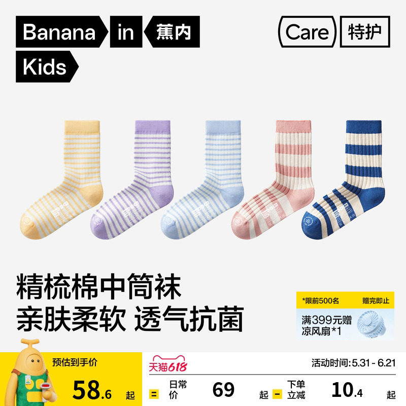 蕉内311S儿童袜子男女童中长筒袜纯色抑菌棉感宝宝地板袜春夏