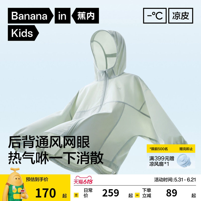 蕉内儿童防晒衣小凉皮501UVAir男童女童轻薄防晒服夏季皮肤外套