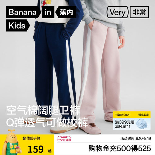 蕉内非常501Regular男女童空气棉拼色小弯刀卫裤儿童运动裤直筒裤
