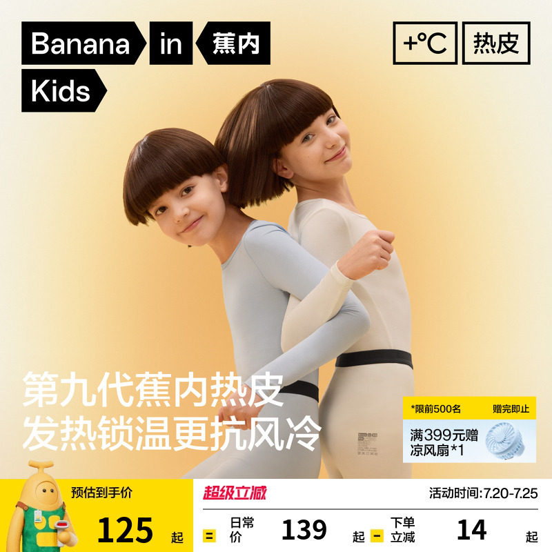 蕉内小热皮3系儿童保暖内衣套装男童女童棉毛衫秋衣秋裤睡衣加厚