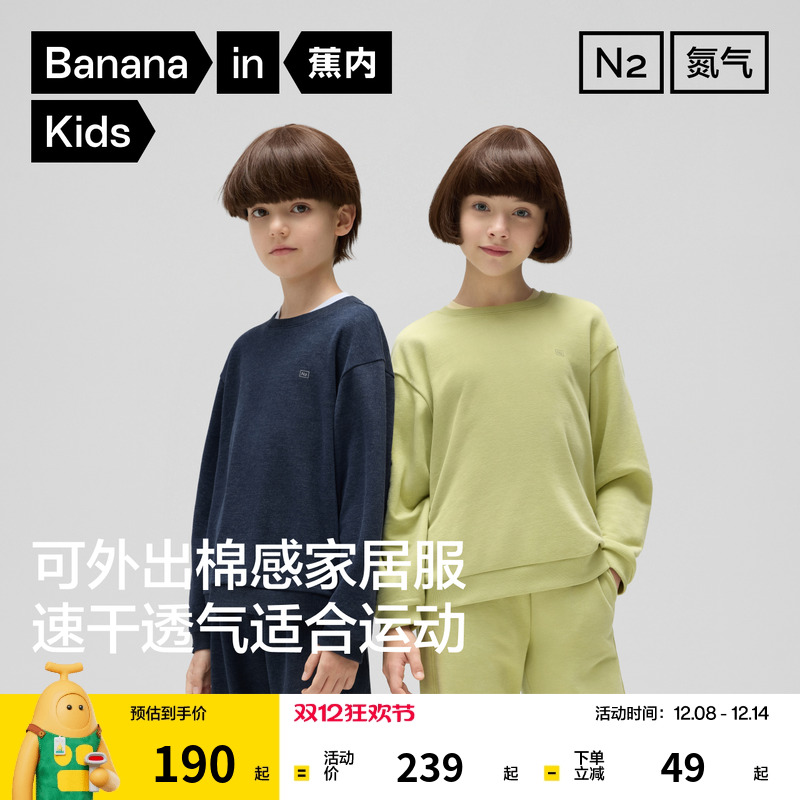 蕉内小氮501Dry儿童睡衣