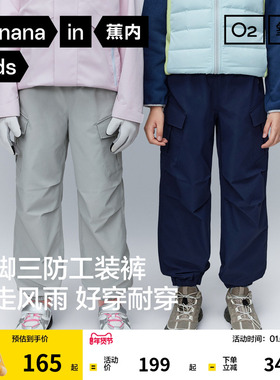 蕉内小氧气502Proof儿童三防工装裤男童裤子秋季大童束脚长裤女童